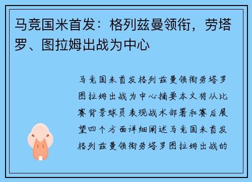 马竞国米首发：格列兹曼领衔，劳塔罗、图拉姆出战为中心