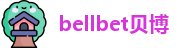 bellbet贝博